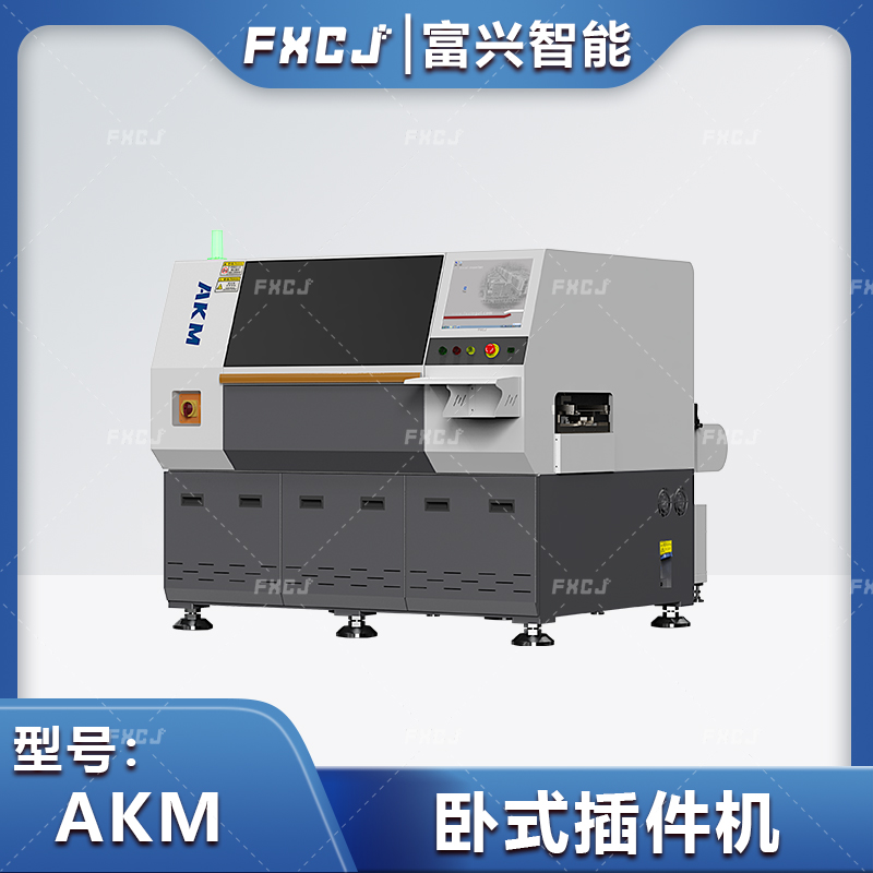 自動臥式插件機 ai自動插件機AKM